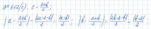 Ответ к задаче № 612 (с) - Рабочая тетрадь Макарычев Ю.Н., Миндюк Н.Г., Нешков К.И., гдз по алгебре 7 класс